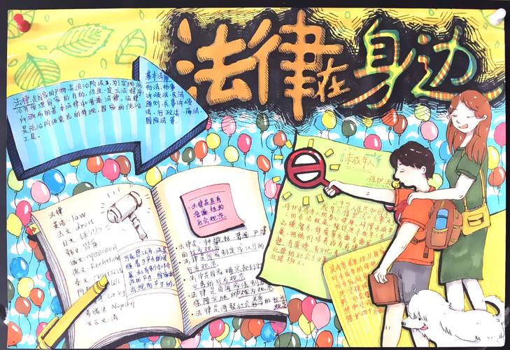 小学生法知识手抄报 小学生法律手抄报