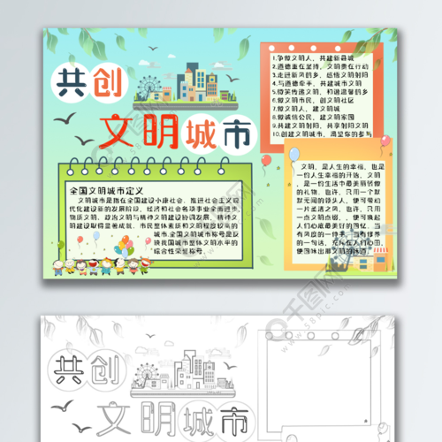 齐心协力共创文明城市手抄报 创文明城市手抄报