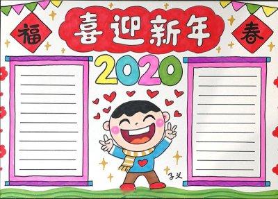 贺新年迎新春贺新年迎新春手抄报 喜迎新春手抄报