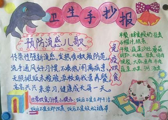 预防和应对公共卫生手抄报 洒扫应对手抄报