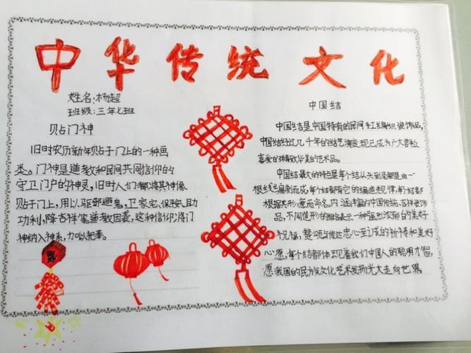 弘扬中华精神民族手抄报 中华民族手抄报