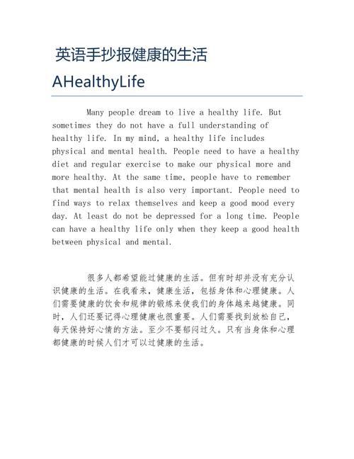 关于英语主题为健康的手抄报 健康的手抄报