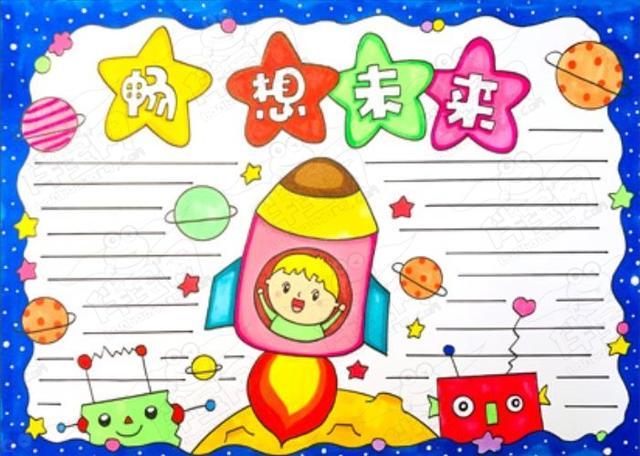 小学生科幻画图片大全手抄报 小学生科学手抄报