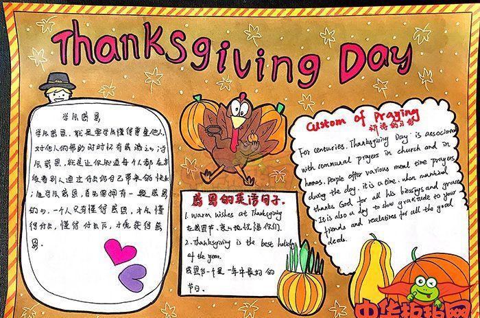 thanksgivingday手抄报 手抄报简单又好看