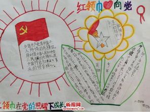 红领巾心向党又简单又漂亮手抄报 我心向党手抄报