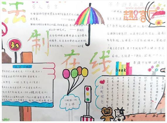 学法懂法讲法的手抄报 小学法制手抄报