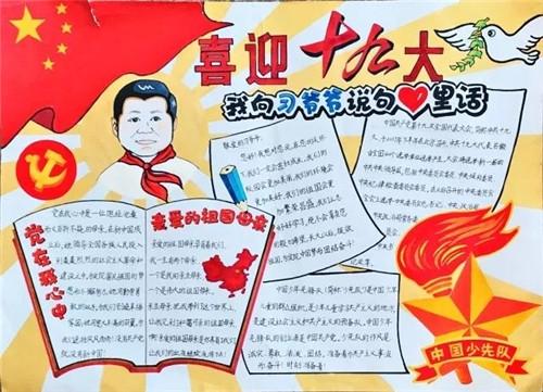 童心向党圆梦中国手抄报 童心向党手抄报