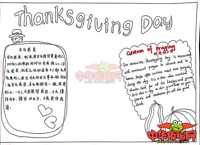 thanksgivingday手抄报 手抄报简单又好看