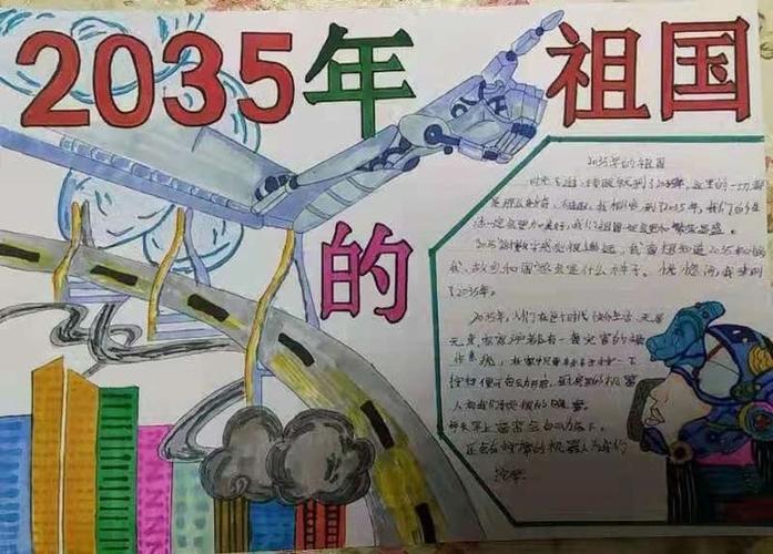 2035年中国的样子我们的样子手抄报 我们的祖国手抄报