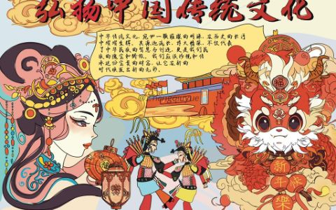 弘扬中国传统文化手抄报 传统文化手抄报图片