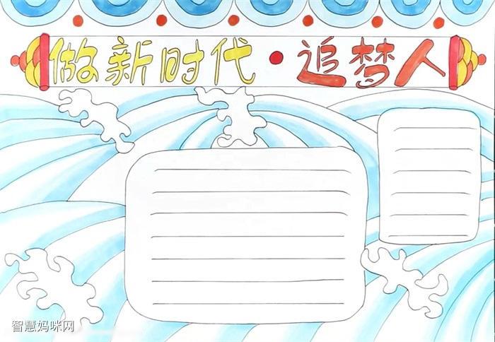 追梦2035年主题手抄报 5年级手抄报