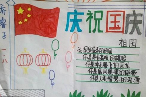 十一小学生国庆手抄报 小学生国庆手抄报