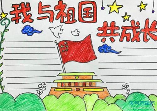 幼儿园国庆节学生简单手抄报 幼儿园国庆手抄报