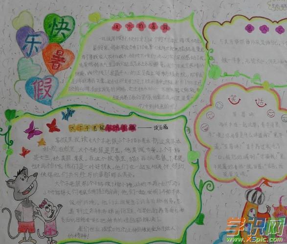 小学三四年级暑假手抄报 三年级暑假手抄报