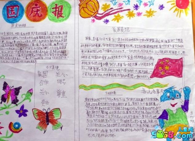 十一小学生国庆手抄报 小学生国庆手抄报