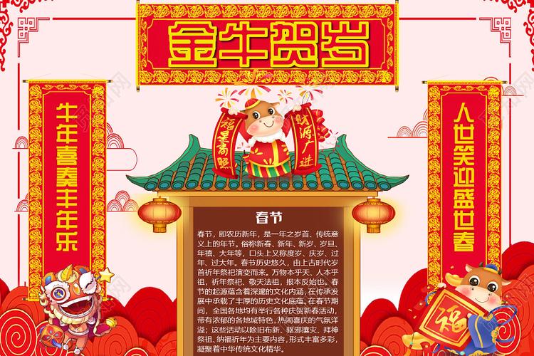 关于牛年年历的手抄报 手抄报模板大全