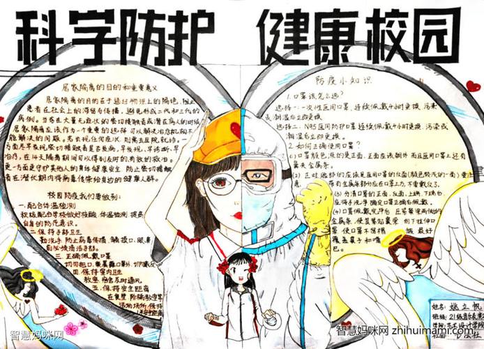 科学生活健康小常识手抄报 健康小常识手抄报