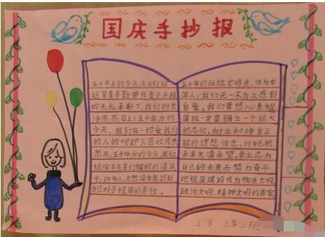 十一小学生国庆手抄报 小学生国庆手抄报