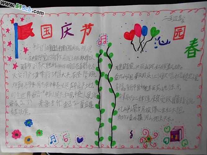 十一小学生国庆手抄报 小学生国庆手抄报