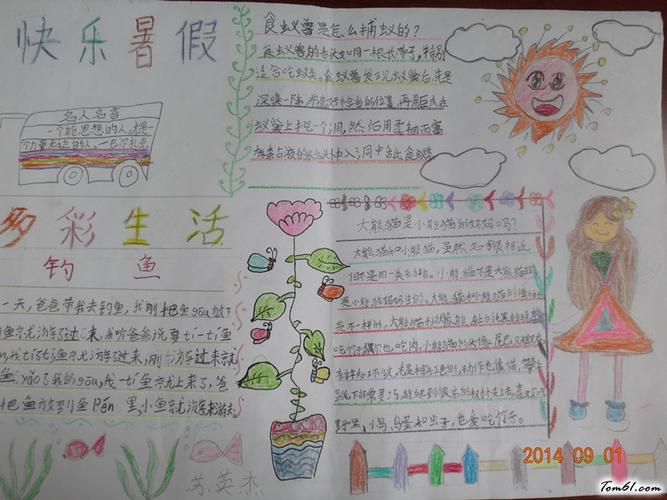 小学三四年级暑假手抄报 三年级暑假手抄报