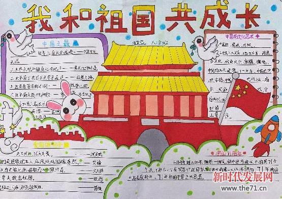 祖国发展我成长的小学手抄报 关于成长的手抄报