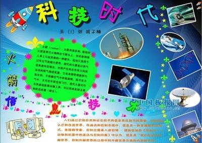 小学生科学科普手抄报 小学生科普手抄报