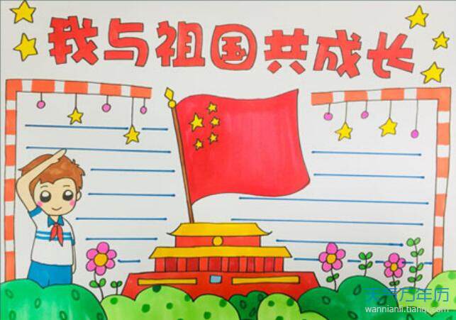 祖国发展我成长的小学手抄报 关于成长的手抄报