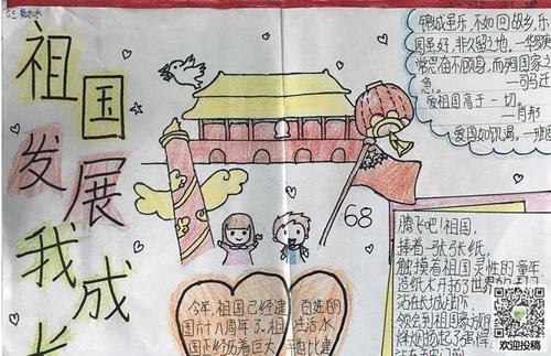 祖国发展我成长的小学手抄报 关于成长的手抄报