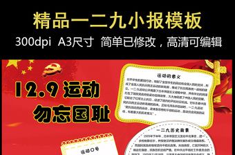 红色129运动手抄报 129手抄报