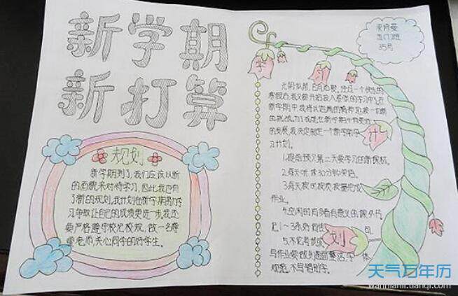 新学期新开始绘画图片手抄报 新学期手抄报