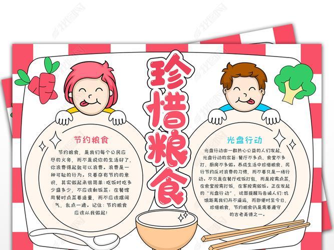 关于世界粮食手抄报 世界粮食日手抄报