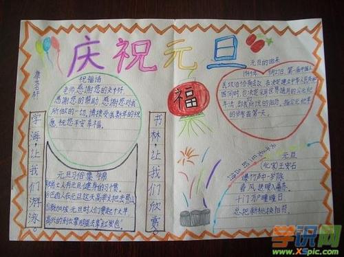 一二三年级学元旦画画手抄报 三年级学生手抄报