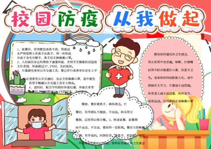 简单小学生防疫手抄报 小学生简单手抄报