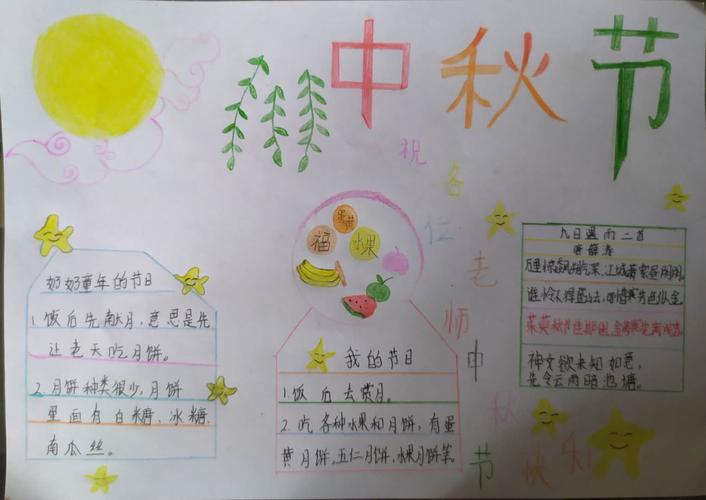 中秋节小学简单手抄报 中秋节小学手抄报