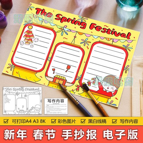 有关springfestival的手抄报 手抄报图片大全集