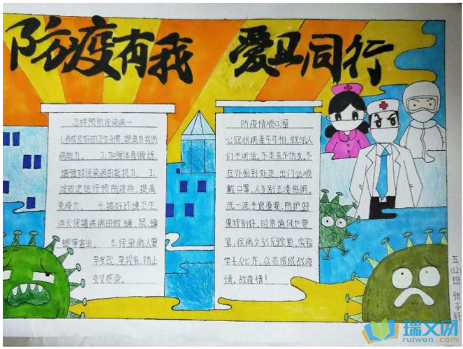 简单小学生防疫手抄报 小学生简单手抄报