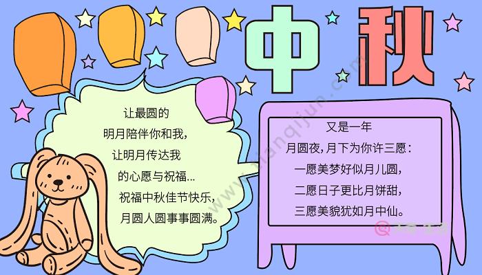 中秋节小学简单手抄报 中秋节小学手抄报