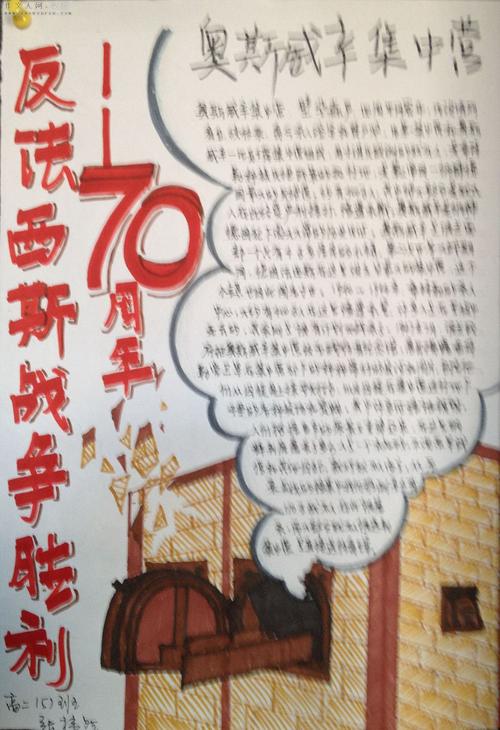 世界反法西斯75周年手抄报 70周年手抄报