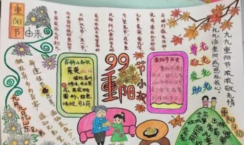 1 6年级一等奖重阳节手抄报 一等奖手抄报