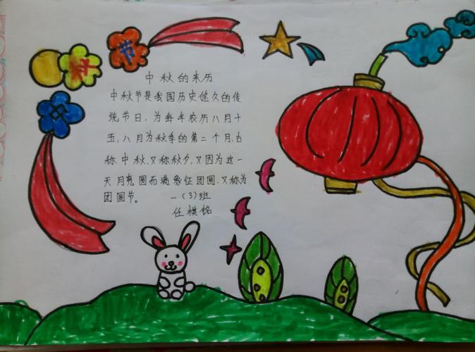 中秋节小学简单手抄报 中秋节小学手抄报