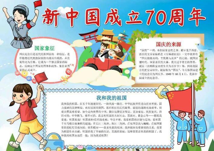 建国77周年手抄报 70周年手抄报