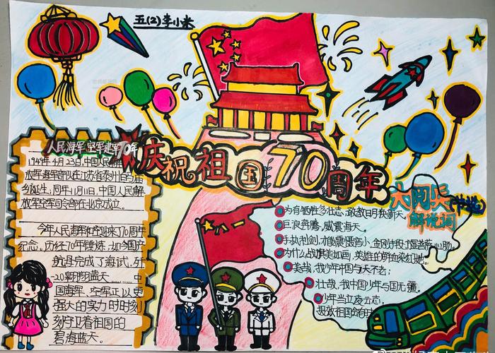 庆祝祖国建立70周年手抄报 70周年手抄报