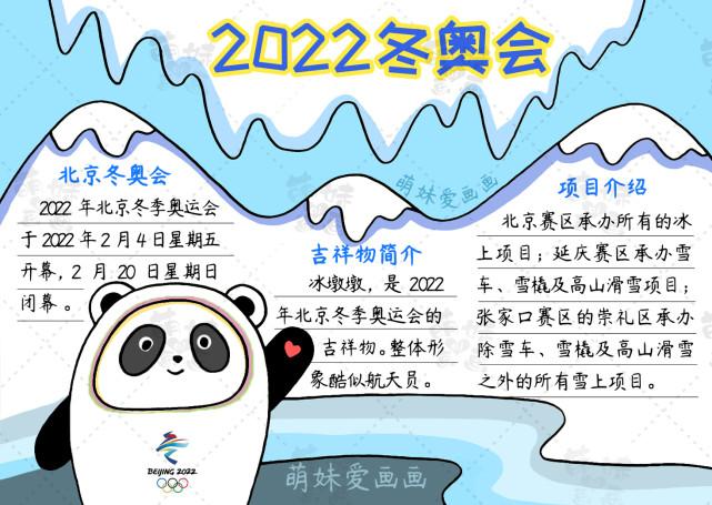 奥运会2023手抄报 奥运会手抄报