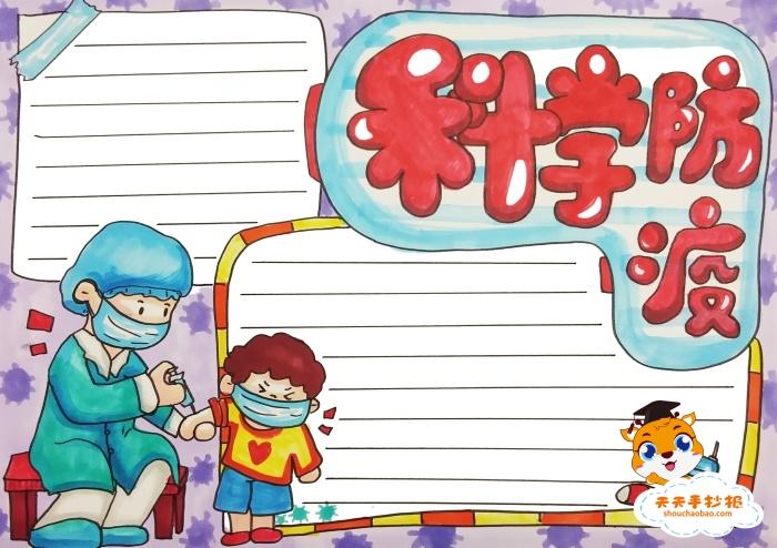 简单小学生防疫手抄报 小学生简单手抄报