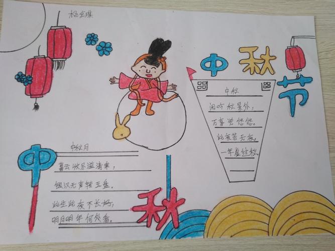 中秋节小学生优秀手抄报 中秋节小学手抄报