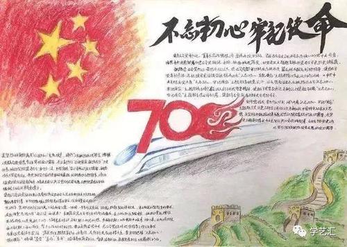 建国77周年手抄报 70周年手抄报