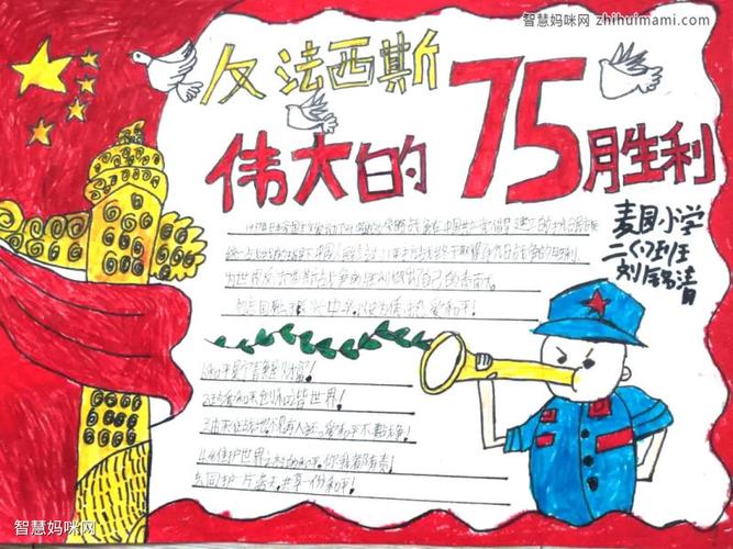 世界反法西斯75周年手抄报 70周年手抄报