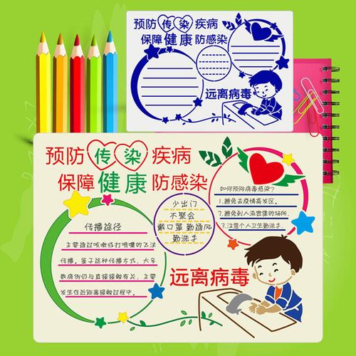 简单小学生防疫手抄报 小学生简单手抄报