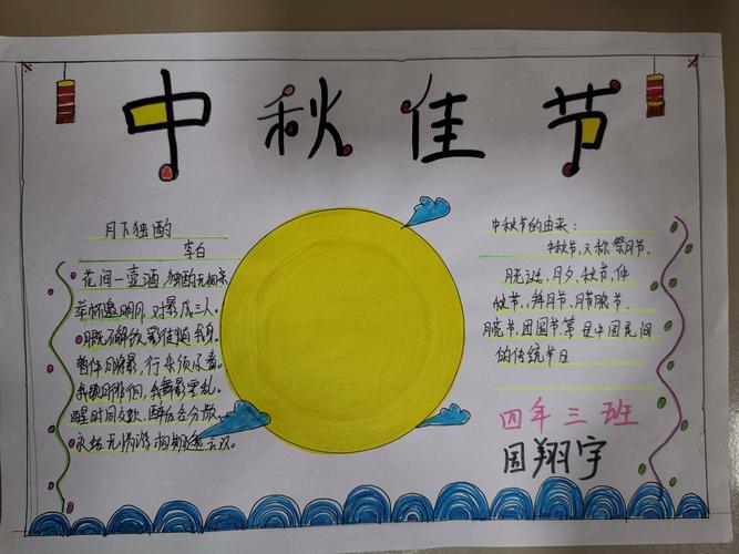 中秋节小学生优秀手抄报 中秋节小学手抄报