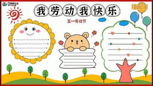 小学生五一手抄报图片大全 